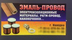 Эмальпровод