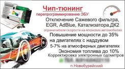 Чип тюнинг. Перепрошивка электронных блоков управления двигателями.