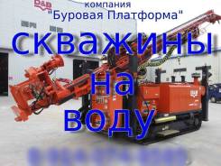 Бурение скважин на воду