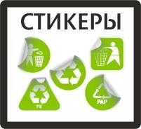 Стикеры наклейки любые формы и размеры, изготовление и монтаж
