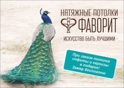 Менеджер по продажам. ООО Фаворит. Проспект Народный 28, Бородинская 46/50