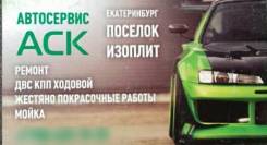 Автосервис