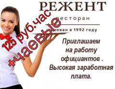 Официант. Бульвар Амурский 43