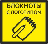 Блокноты с логотипом