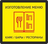 Изготовление меню для кафе, баров, ресторанов