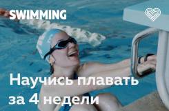 Школа Легкого Плавания Ilove Swimming! Научим плавать с 0 в Хабаровске