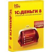 1C:Деньги.