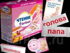 Чтение с пеленок Для детей с рождения