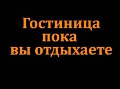 Домашняя передержка для Вашего члена семьи.