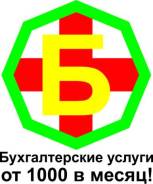 Аутсорсинг бухгалтерских услуг для ИП, ООО, НКО на УСН, ОСНО, ЕНВД