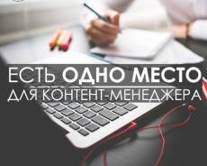 Контент-менеджер. Перекопская 1в