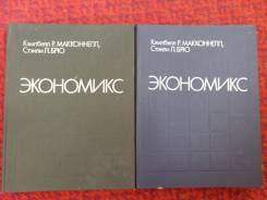 Экономика.