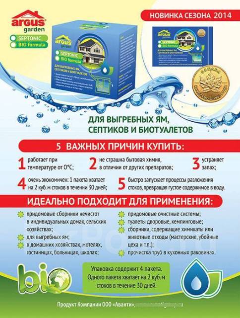 Septonic для выгребных ям как пользоваться