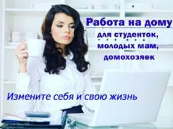 Работа через интернет, на дому