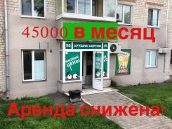 ЦЕНА Снижена + Арендные каникулы Краснореченская 207. 55 кв. м., улица Краснореченская 207, р-н Индустриальный