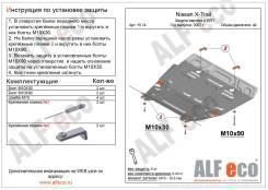Защита картера и КПП Nissan X-Trail 2007-2014 сталь 2мм