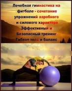 Фитбол