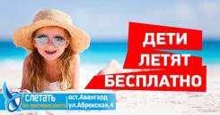 Санья. Пляжный отдых. Ура! Акция дети летят бесплатно! Количество мест ограничено! На 10 дн.