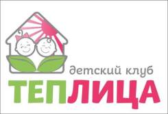 Воспитатель. ИП Полуянова Н.А. Ул. Шестая, 20 в