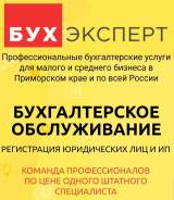 Бухгалтерское и налоговое сопровождение ООО и ИП. Регистрация ООО и ИП