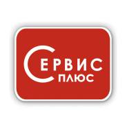 Продавец-оператор. ООО "Сервис-Плюс". Улица Алеутская 45а