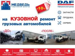 Кузовной ремонт грузовых автомобилей. Покраска. Ремонт рамы