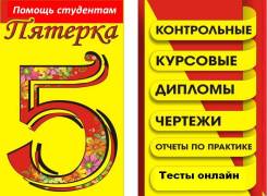 Помощь в обучении Двгупс, ТОГУ и другие