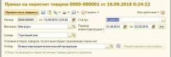 Проведение ревизий в товароучетных конфигурациях 1С, ЕГАИС