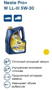 Neste Pro+. 5w30, �������������, 4,00��. ����