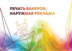 Брендинг, Баннеры, световая реклама, Дизайн. Центр, "POLY FOX"