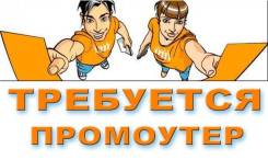 Промоутер. ООО Эстетфит. Площадь Малая Сухаревская 12