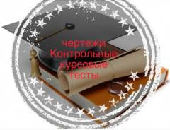 Работы для всех ВУЗов! Качественно, любые сроки, от 100р