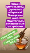 Мед, медовые продукты.