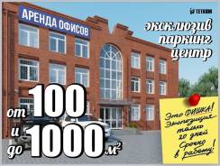 Идеальный офис для успешной компании от 100 м2. 100 кв. м., улица Бестужева 21б, р-н Эгершельд. Дом снаружи