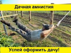Дачная амнистия, оформление участка, инженерные изыскания
