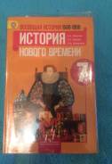 История. Класс: 7 класс