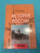 История. Класс: 8 класс