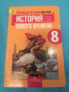 История. Класс: 8 класс