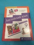 Английский язык. Класс: 9 класс