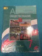 Обществознание. Класс: 7 класс