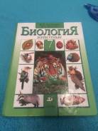 Биология. Класс: 7 класс