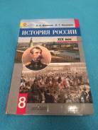История. Класс: 8 класс
