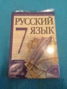 Русский язык. Класс: 7 класс