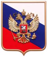 Герб России на триколоре. Украсит Ваш офис.