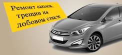 Ремонт автостёкол. Сколы . Ремонт глушителей. Хабаровск. Южный
