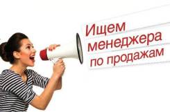 Менеджер по продажам. ООО"МАРН". Улица Днепровская 27 стр. 2