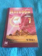 Алгебра. Класс: 7 класс