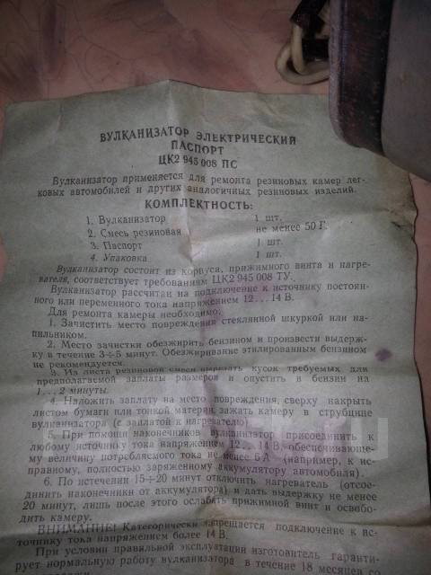 вулканизатор инструкция. вулканизатор инструкция. вулканизатор инструкция. вэп- 1тс вулканизатор электрический. вулканизатор эа 12д.