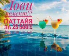 Лилинурм Трэвэл: Горящие путевки всегда!