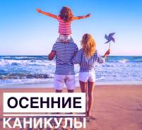 Абхазия. аа. Пляжный отдых. Осенние каникулы для всей семьи